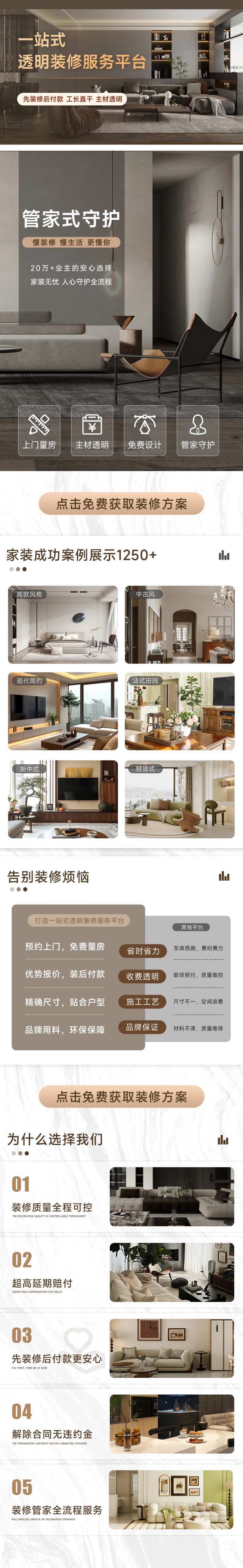 家装软装小程序落地页-采灵感-cailinggan.com