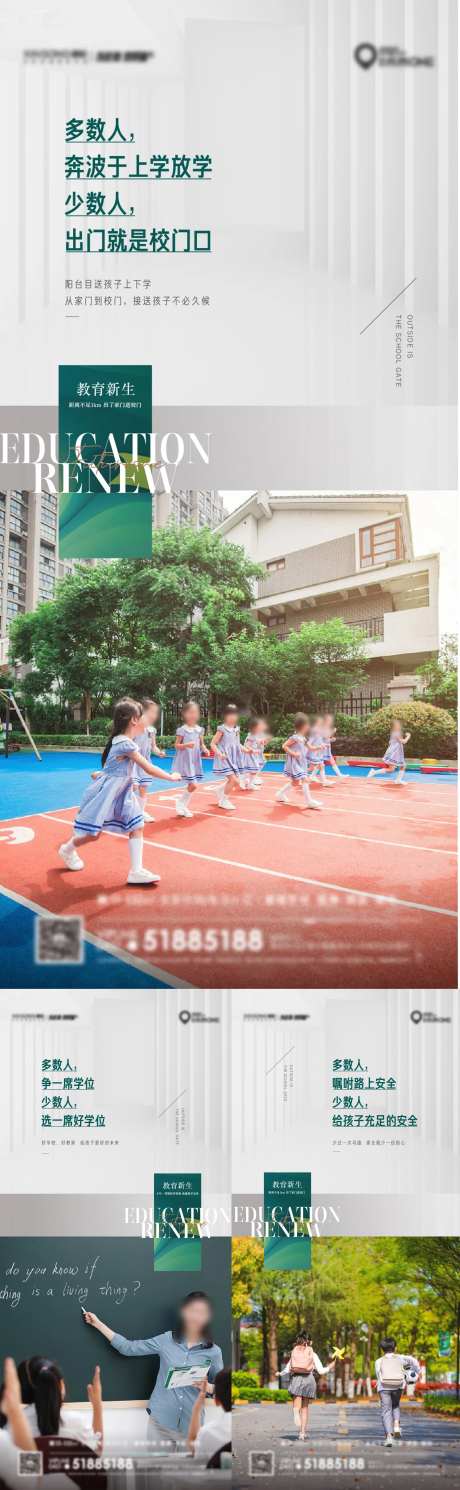 地产校区房教育系列海报-采灵感-https://www.cailinggan.com/