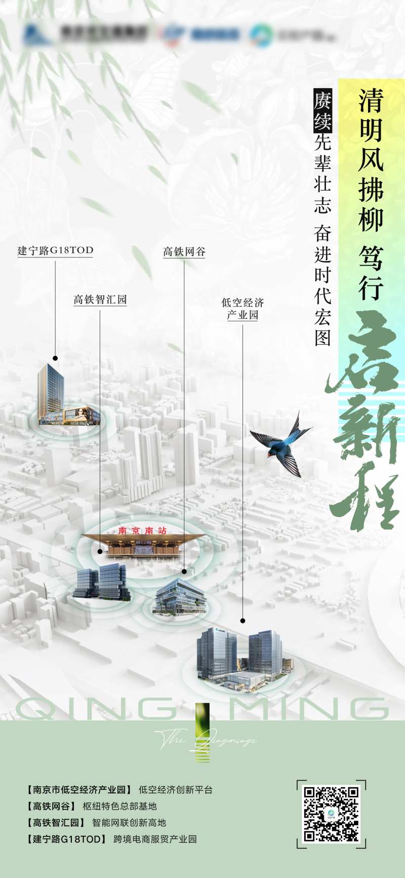 地产清明建筑杨柳简约海报-采灵感-cailinggan.com