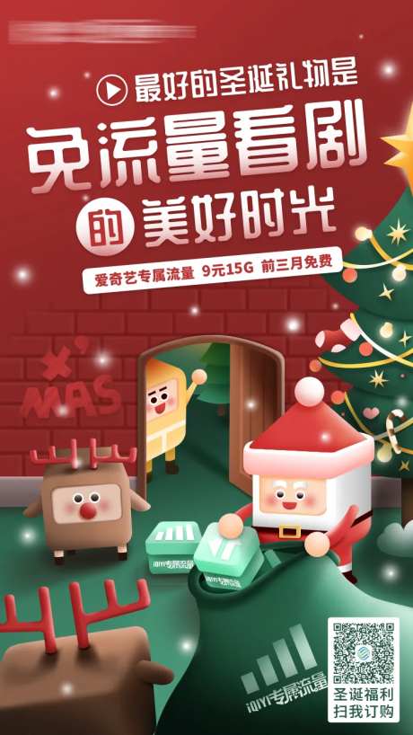 免流量追剧美好时光海报-采灵感-https://www.cailinggan.com/