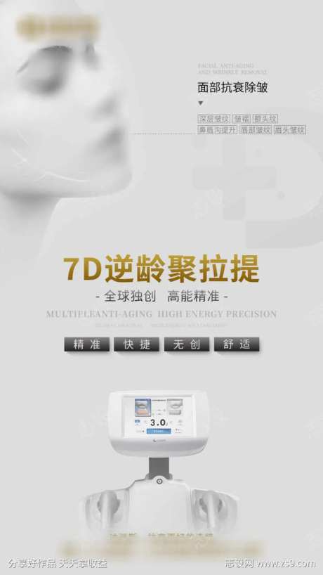 医美仪器7d聚拉提-采灵感-https://www.cailinggan.com/