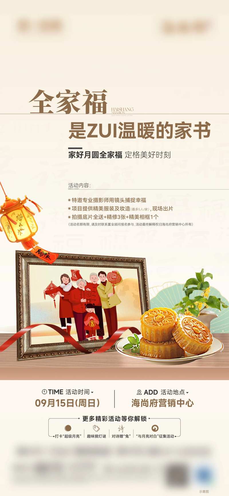 中秋全家福-采灵感-cailinggan.com