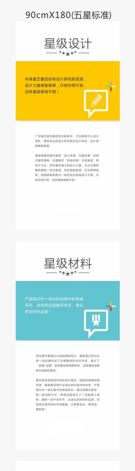 五星标准装饰家装系列展板-采灵感-https://www.cailinggan.com/
