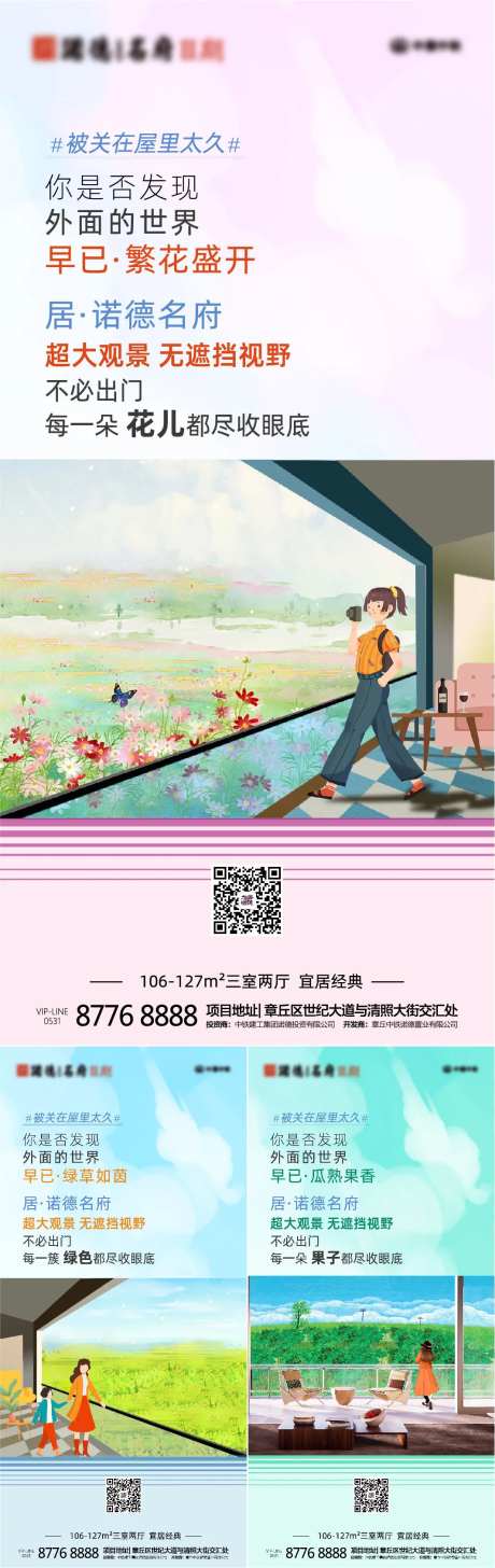海报房地产春季购房-采灵感-https://www.cailinggan.com/