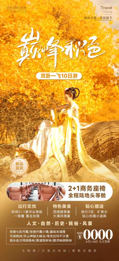 巅峰秋色-采灵感-https://www.cailinggan.com/
