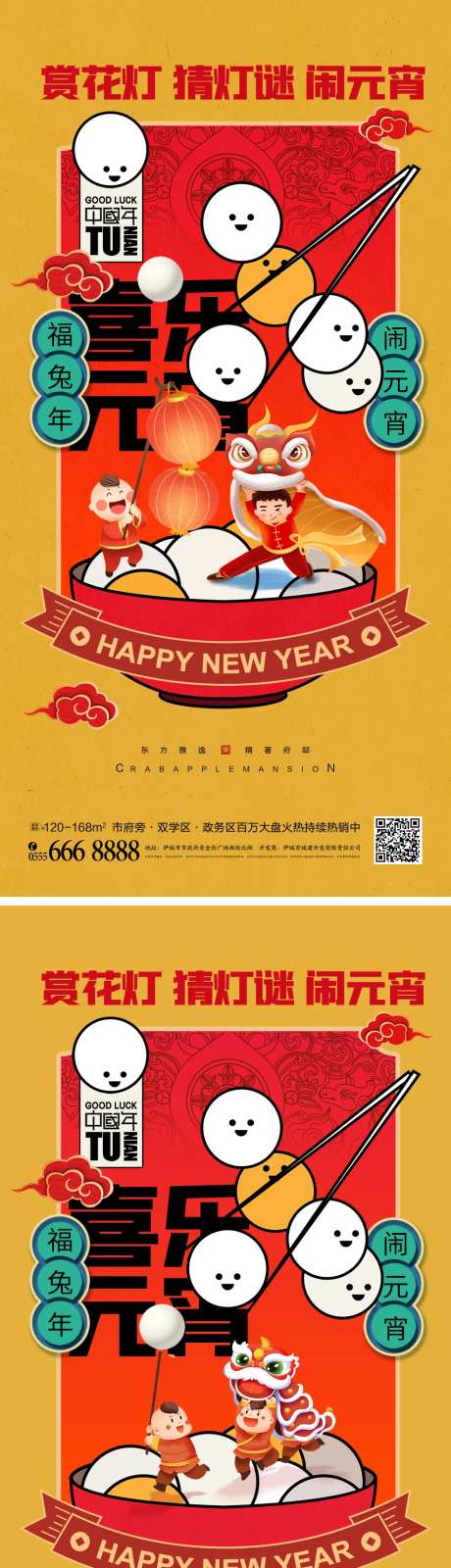 元宵节舞狮子团圆海报-采灵感-https://www.cailinggan.com/