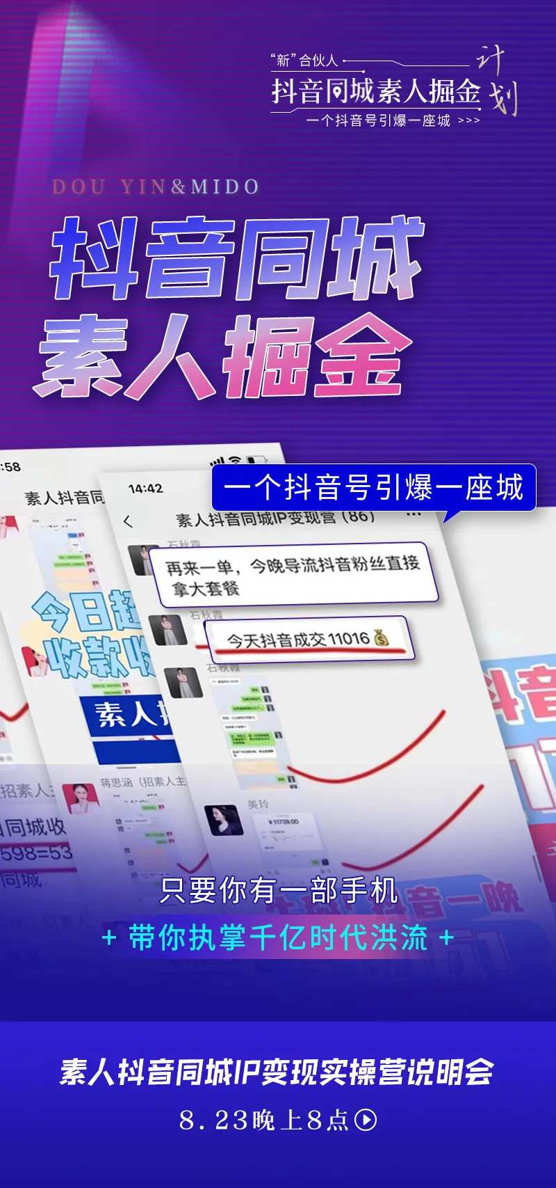抖音同城海报-采灵感-cailinggan.com