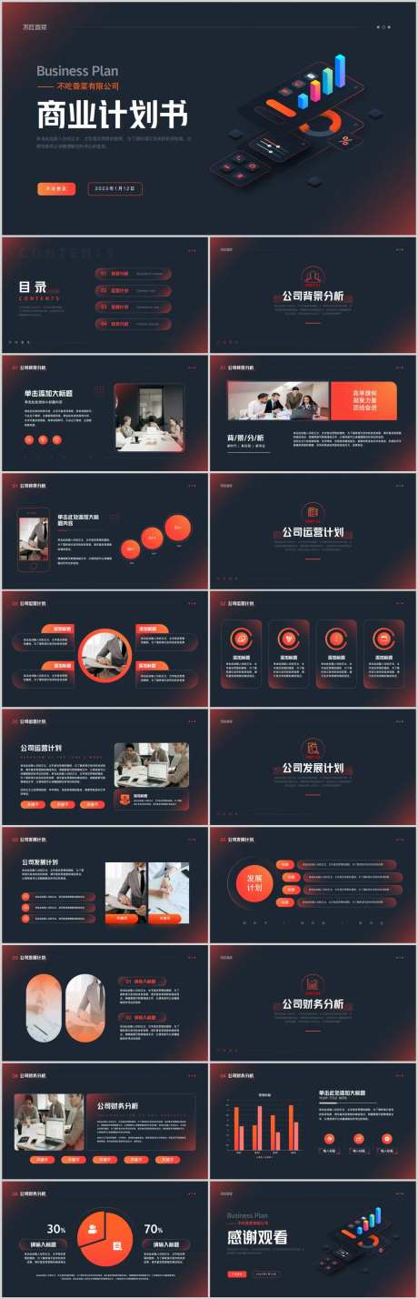 创业商业融资计划书-采灵感-https://www.cailinggan.com/