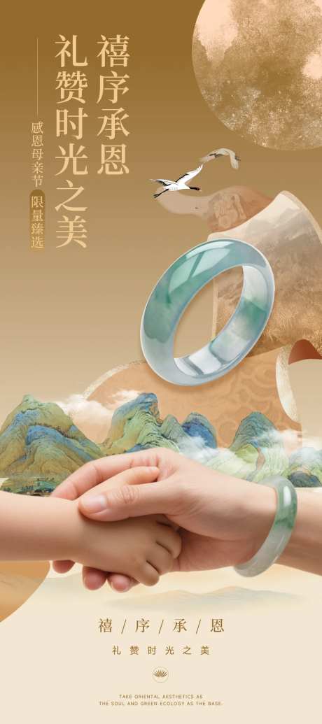 母亲节感恩献礼珠宝首饰新中式国潮-采灵感-https://www.cailinggan.com/