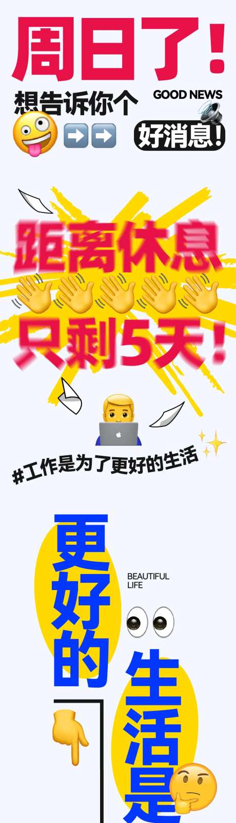 超长工作日微信公众号长图-采灵感-https://www.cailinggan.com/