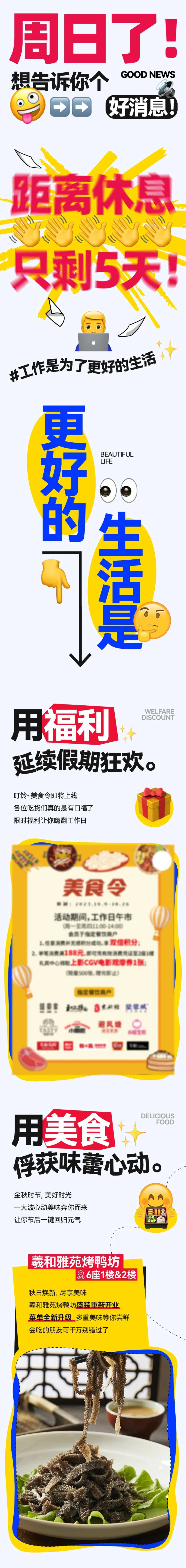 超长工作日微信公众号长图-采灵感-cailinggan.com