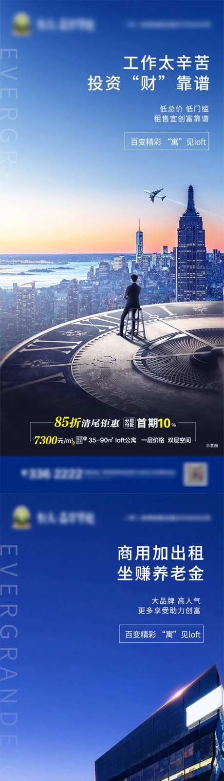 地产公寓投资系列海报-采灵感-https://www.cailinggan.com/