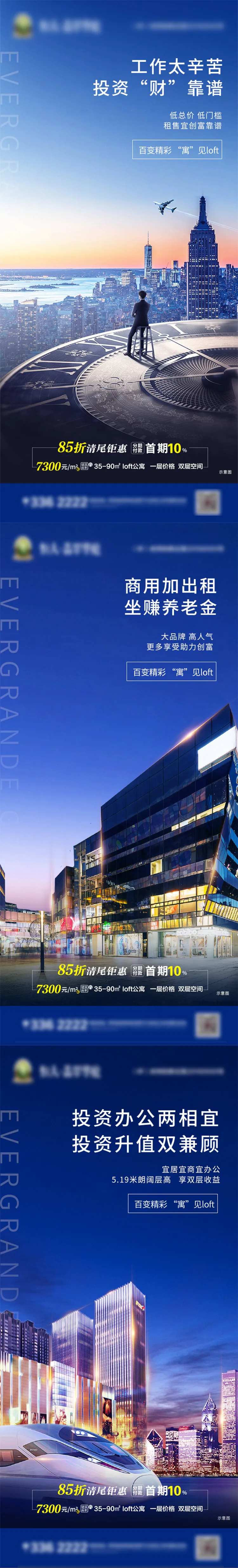 地产公寓投资系列海报-采灵感-cailinggan.com