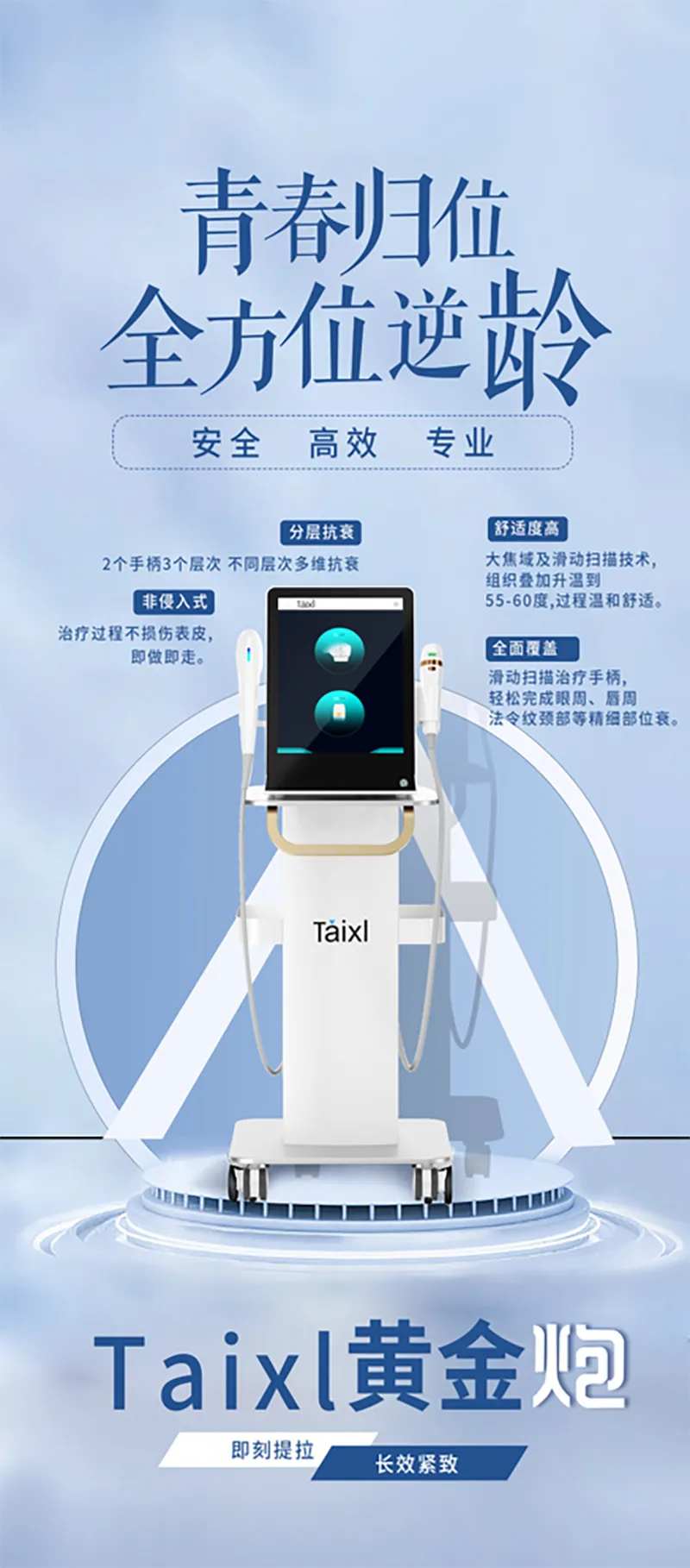 Taixl黄金炮抗衰逆龄海报-采灵感-cailinggan.com