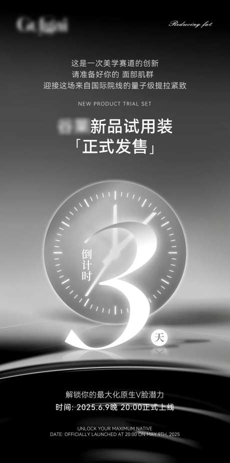 高级黑白灰新品上市倒计时海报-采灵感-https://www.cailinggan.com/