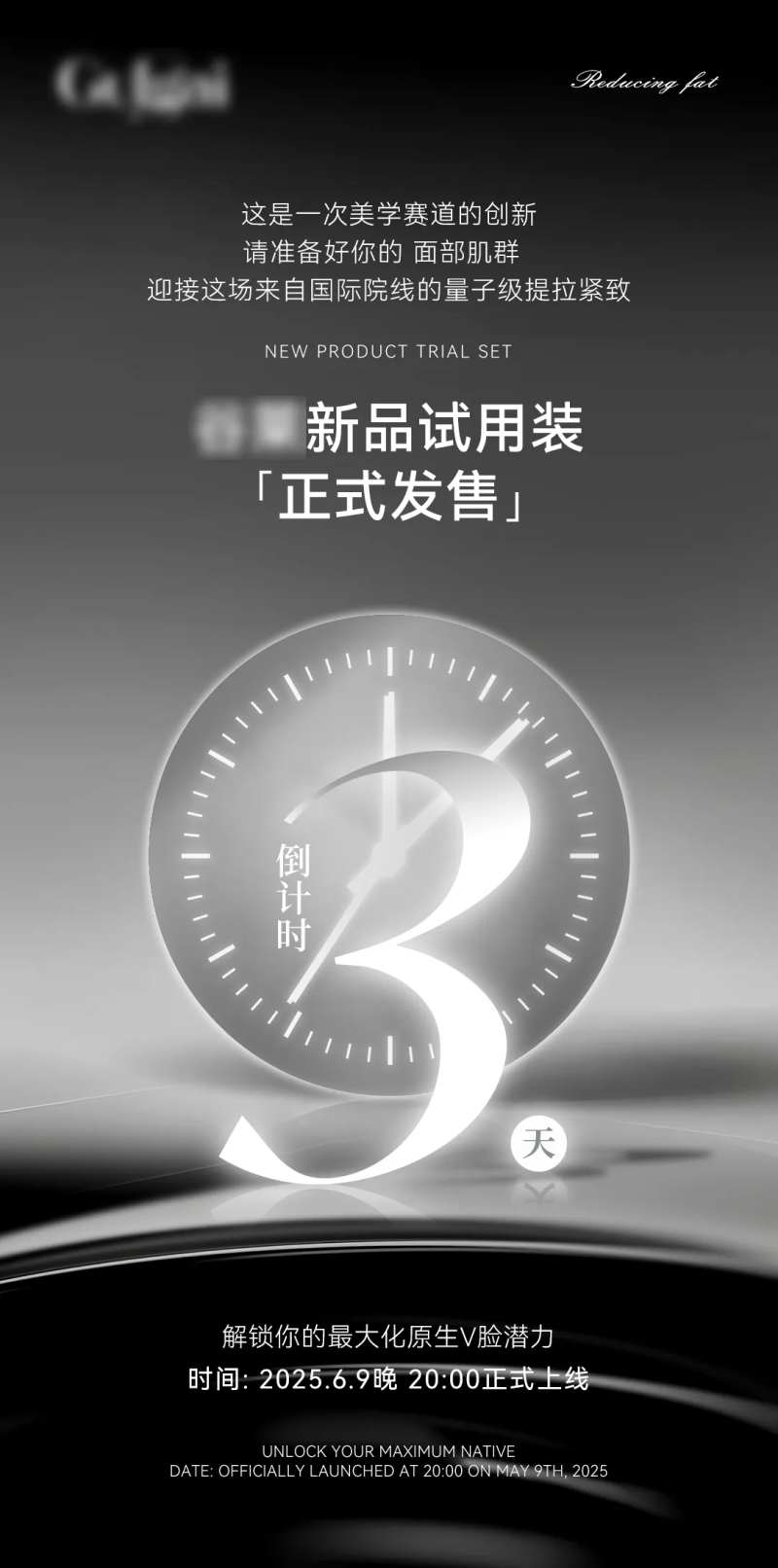 高级黑白灰新品上市倒计时海报-采灵感-cailinggan.com