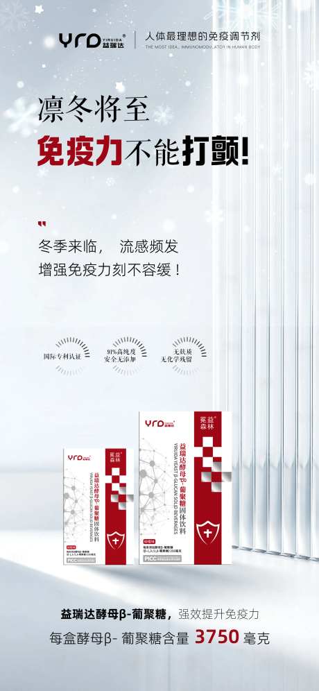 免疫力产品海报-采灵感-https://www.cailinggan.com/