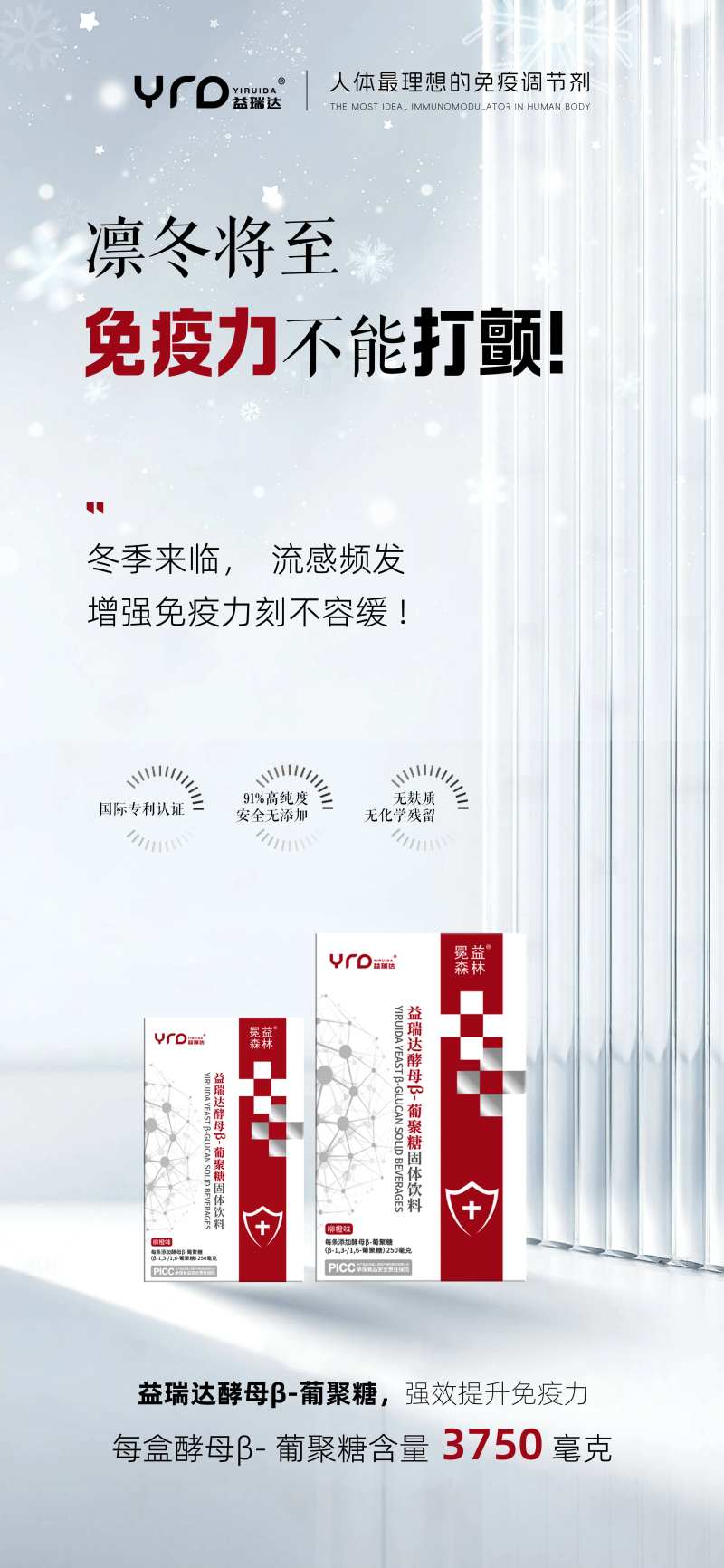 免疫力产品海报-采灵感-cailinggan.com