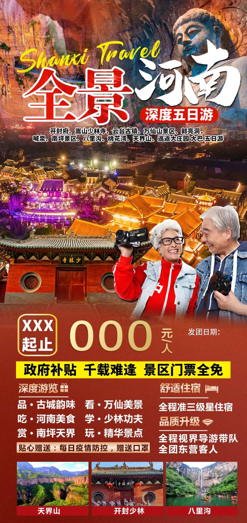 全景河南开封旅游海报-采灵感-cailinggan.com
