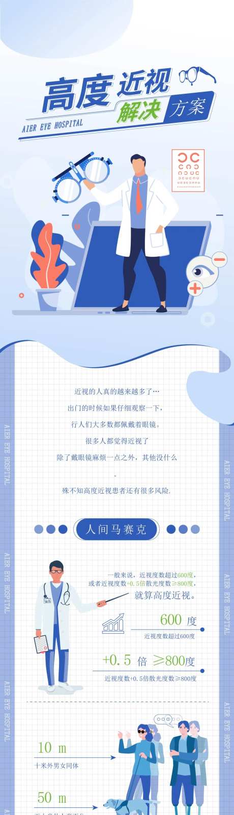 爱尔眼科高度近视解决方案-采灵感-https://www.cailinggan.com/