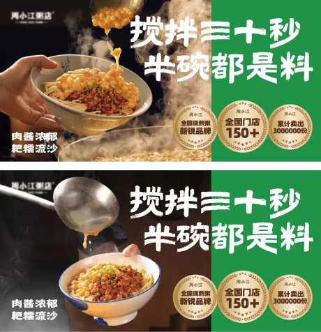 豌杂肉酱面海报-采灵感-https://www.cailinggan.com/