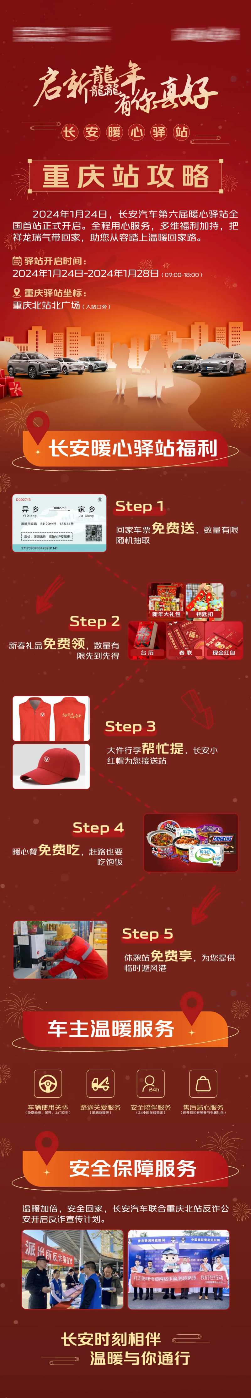 新年汽车活动攻略长图海报-采灵感-cailinggan.com