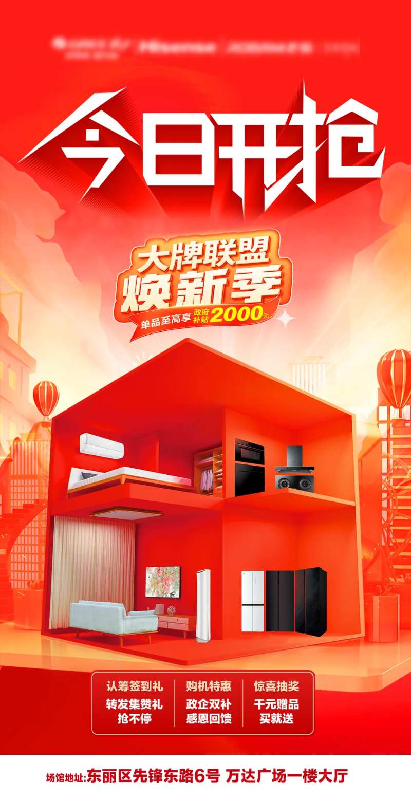 今日开抢海报-采灵感-cailinggan.com