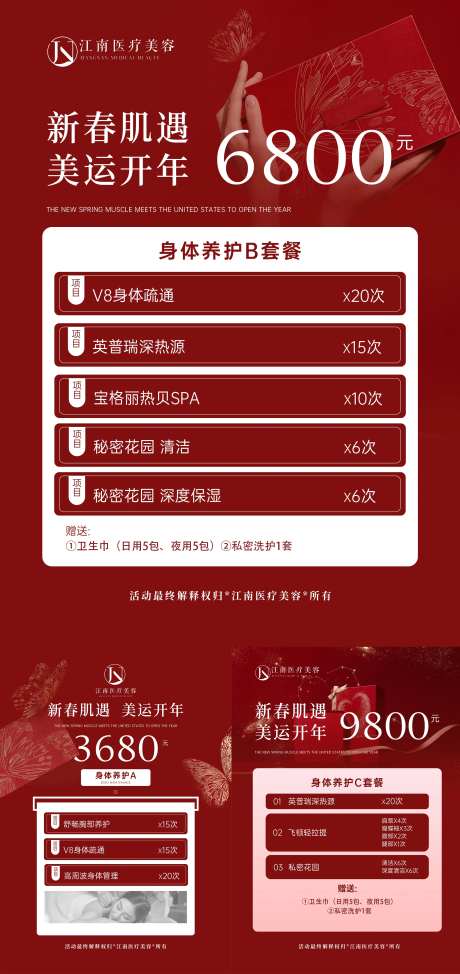 2025美业年终身体活动海报-采灵感-https://www.cailinggan.com/