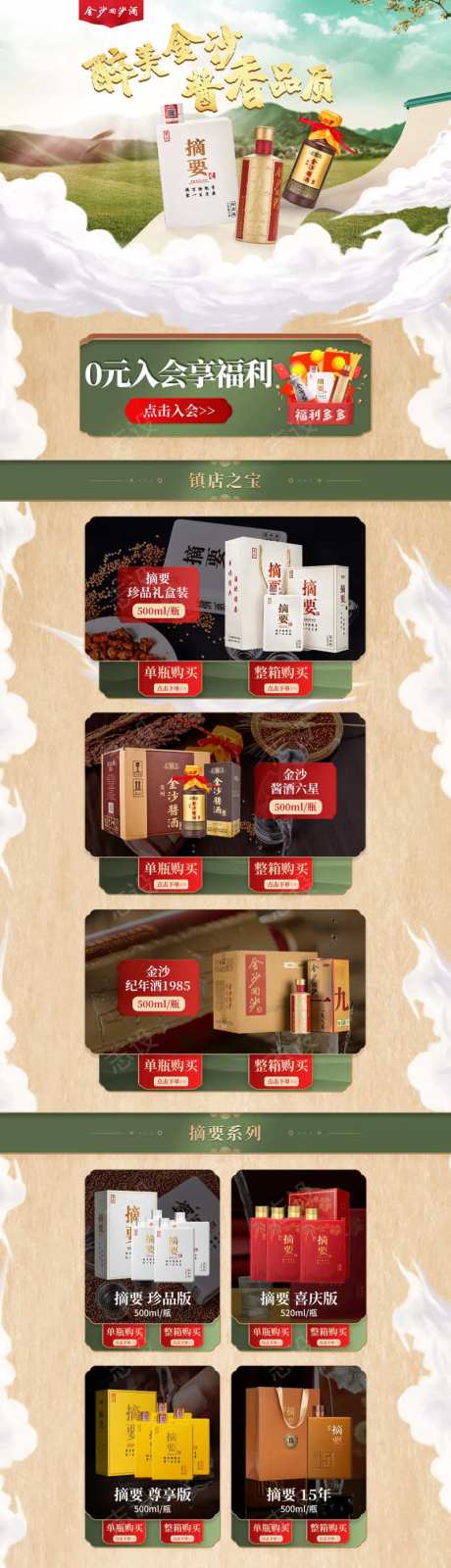 电商日常酒水绿色清新首页-采灵感-https://www.cailinggan.com/