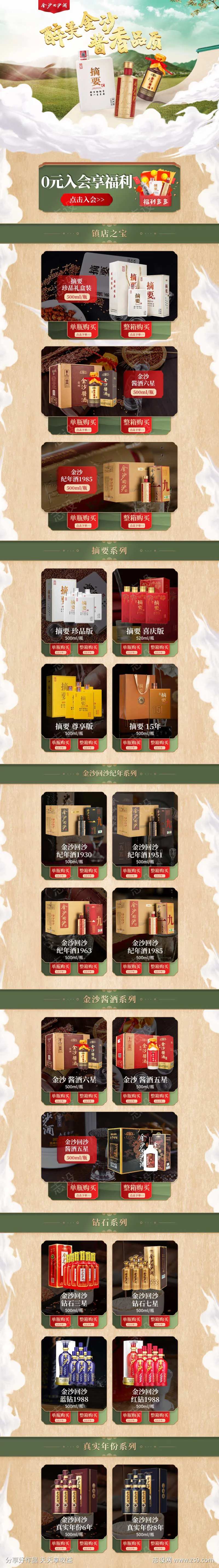 电商日常酒水绿色清新首页-采灵感-cailinggan.com