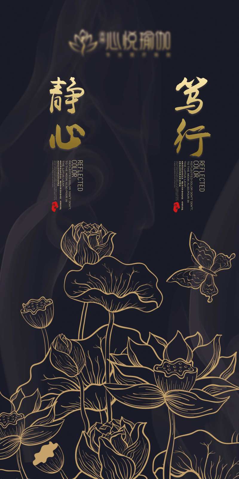 静心笃行瑜伽海报-采灵感-cailinggan.com
