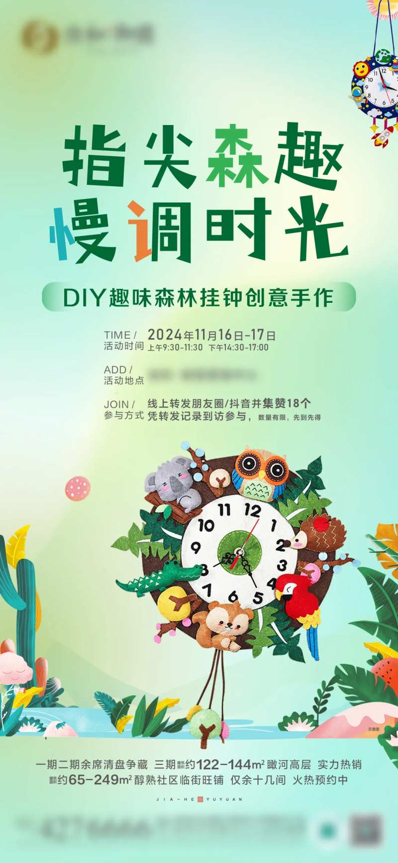 趣味森林挂钟DIY海报-采灵感-cailinggan.com