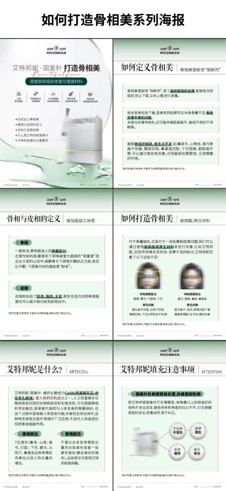 骨相美科普海报-采灵感-https://www.cailinggan.com/