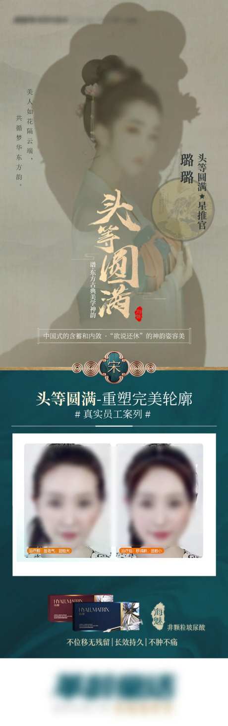 中国风海魅玻尿酸长图海报-采灵感-https://www.cailinggan.com/