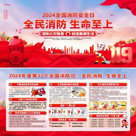 2024年全国消防日主画面-采灵感-https://www.cailinggan.com/