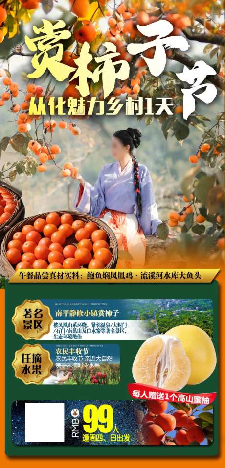 秋天旅游柿子从化海报-采灵感-https://www.cailinggan.com/