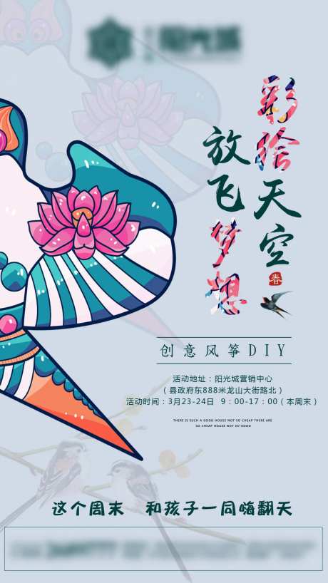 创意风筝DIY活动海报-采灵感-https://www.cailinggan.com/