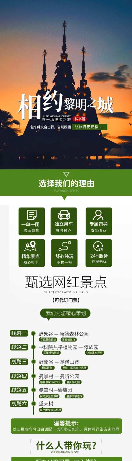 相约黎明之城旅游详情页-采灵感-https://www.cailinggan.com/