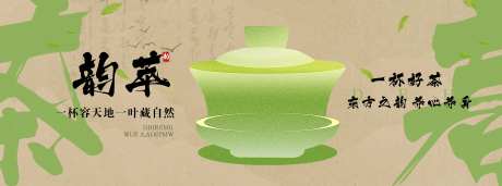 茶文化海报-采灵感-https://www.cailinggan.com/