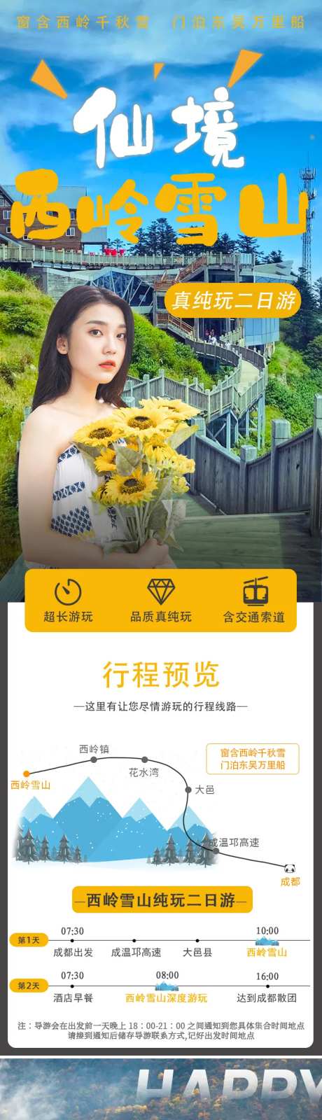 西岭雪山二日游-采灵感-https://www.cailinggan.com/