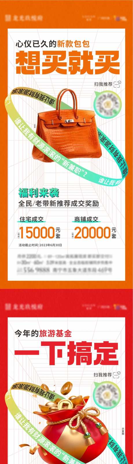 房地产老带新海报-采灵感-https://www.cailinggan.com/