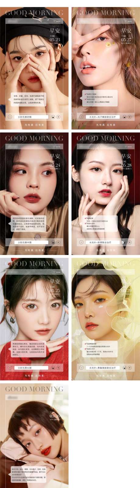 医美早晚安系列海报-采灵感-https://www.cailinggan.com/