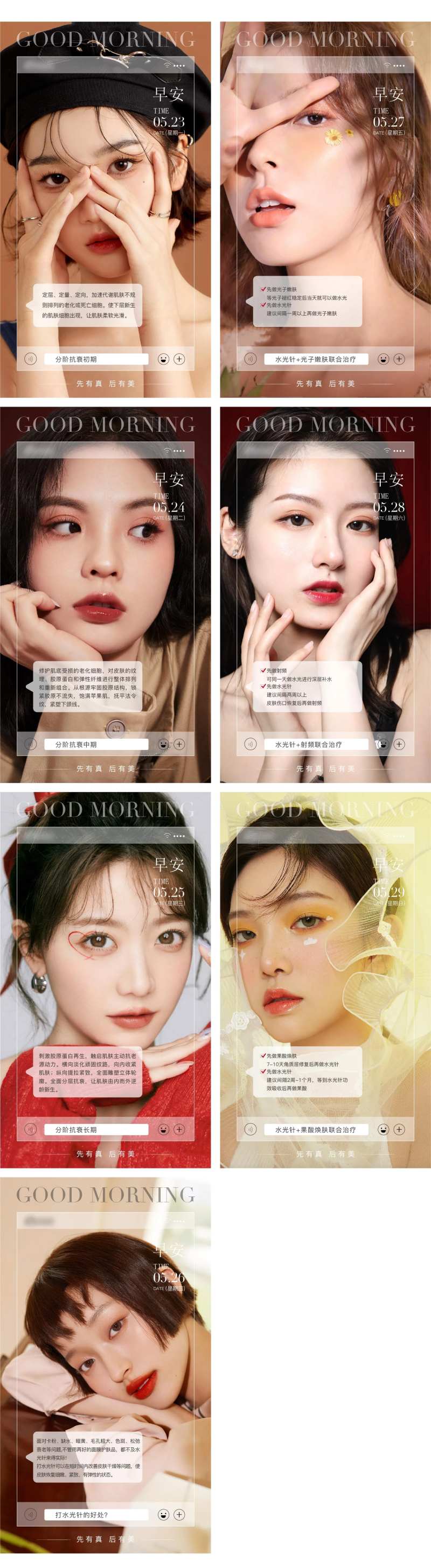 医美早晚安系列海报-采灵感-cailinggan.com