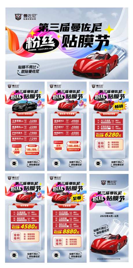 粉丝贴膜节活动物料-采灵感-https://www.cailinggan.com/