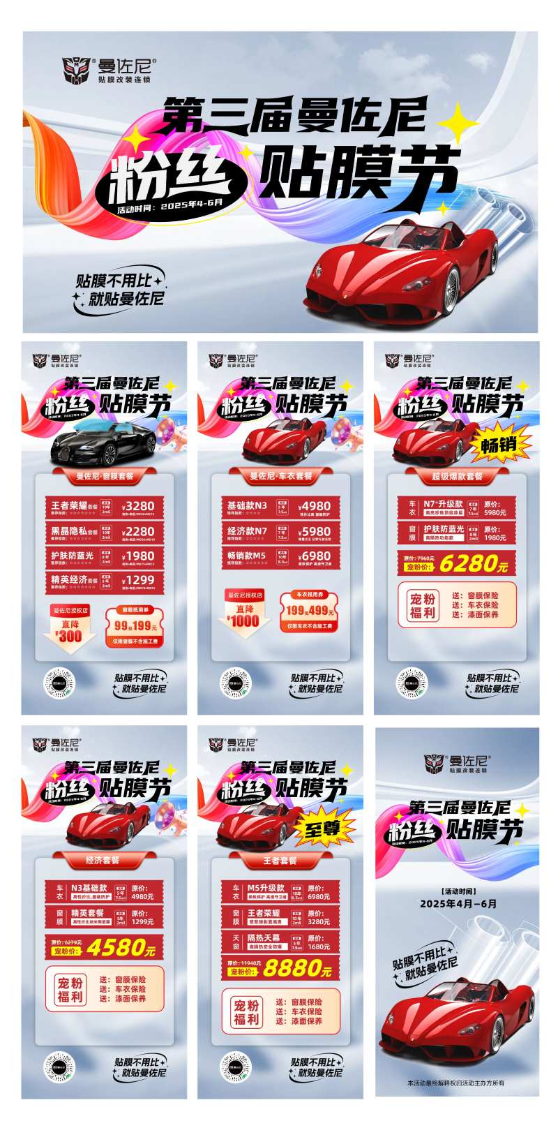 粉丝贴膜节活动物料-采灵感-cailinggan.com