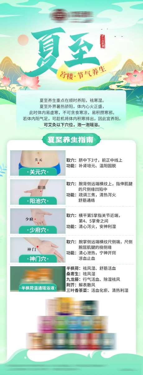 夏至二十四节气养生产品介绍海报-采灵感-https://www.cailinggan.com/