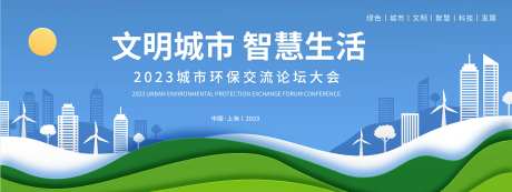 绿色城市背景板-采灵感-https://www.cailinggan.com/