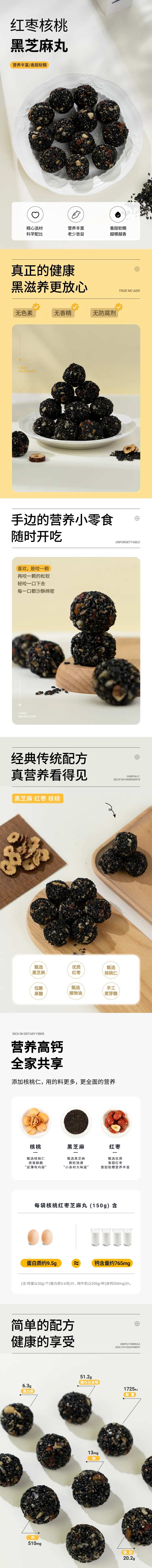 黑芝麻丸详情页-采灵感-cailinggan.com