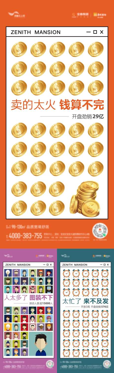 地产趣味系列稿-采灵感-https://www.cailinggan.com/