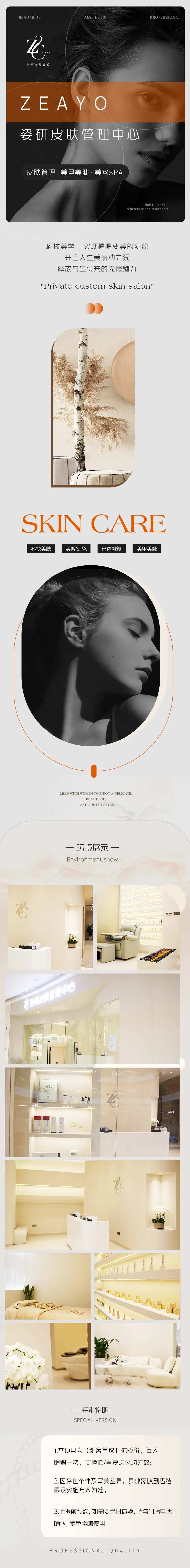 医美医院高级感详情页-采灵感-cailinggan.com